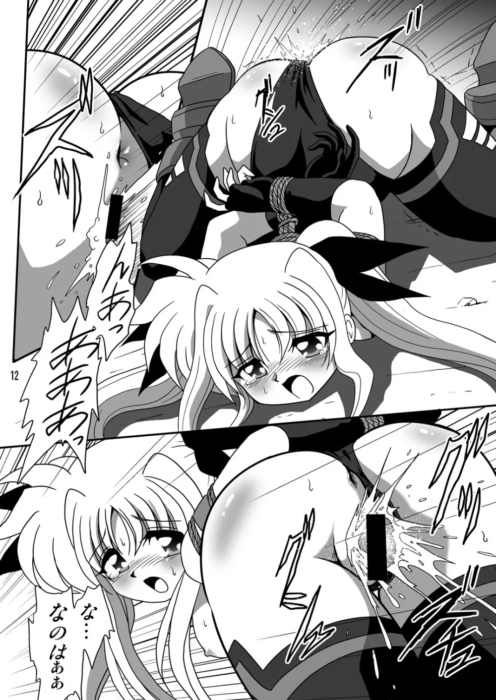 ストレージイグニッション7 - page12