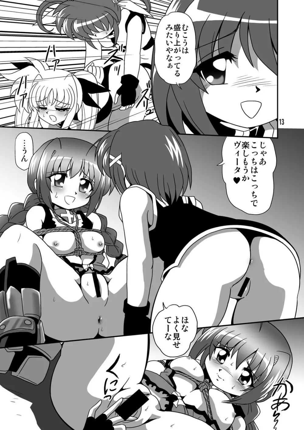 ストレージイグニッション7 - page13