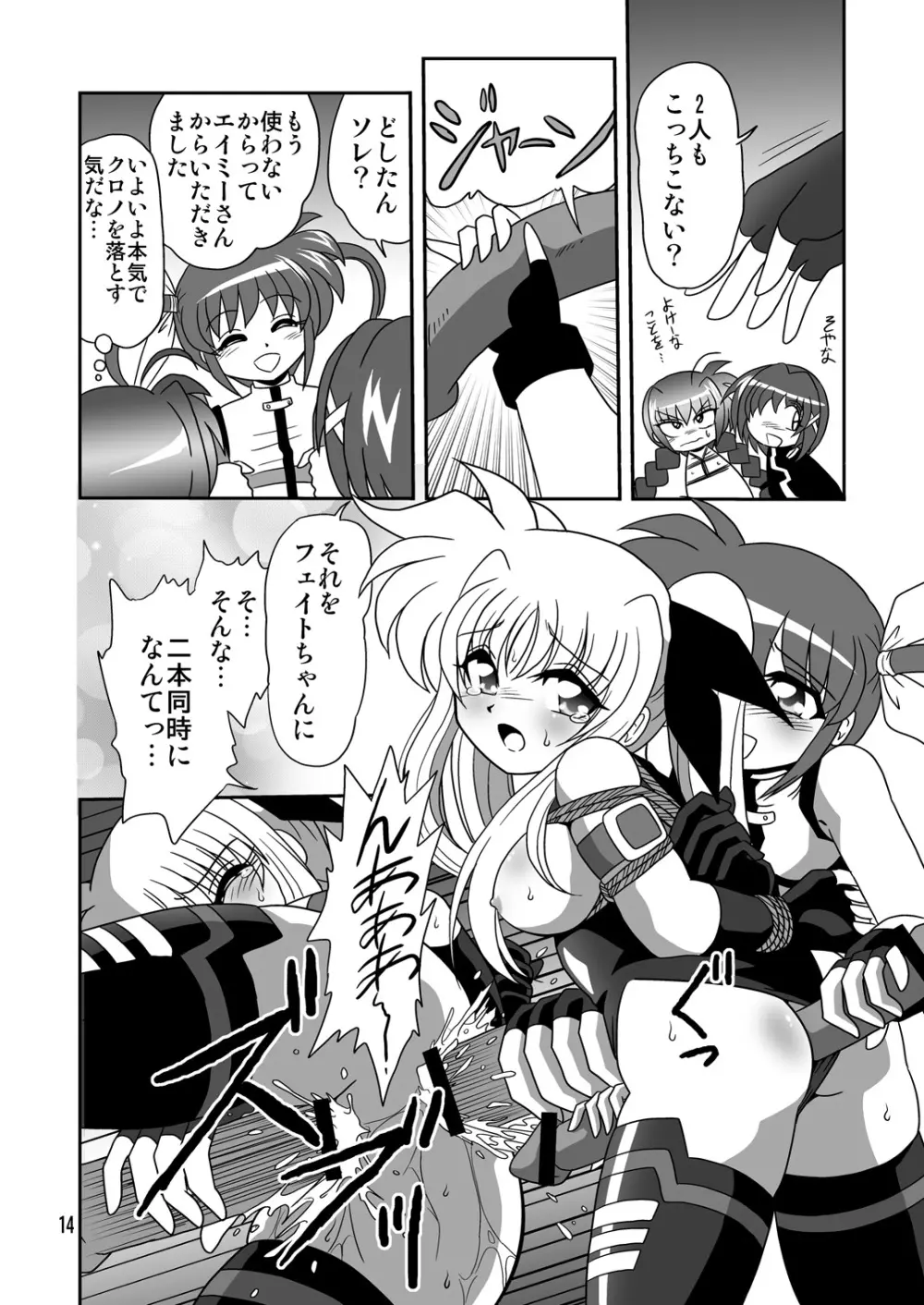 ストレージイグニッション7 - page14