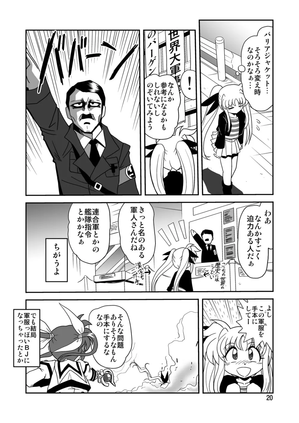 ストレージイグニッション7 - page20