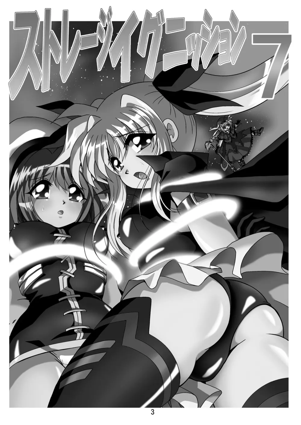 ストレージイグニッション7 - page3
