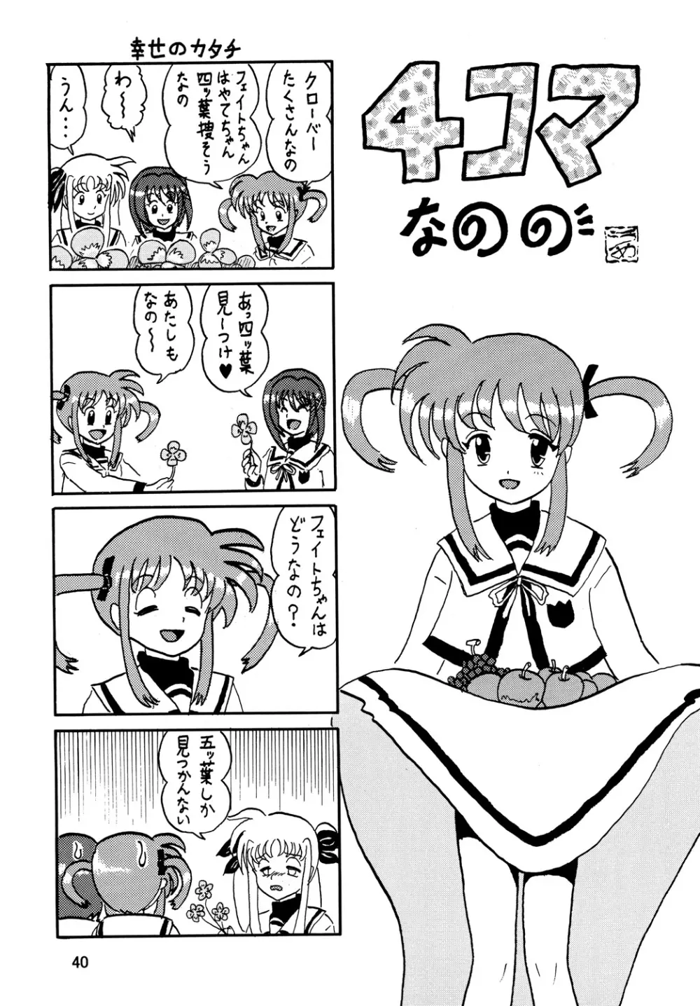 ストレージイグニッション7 - page40