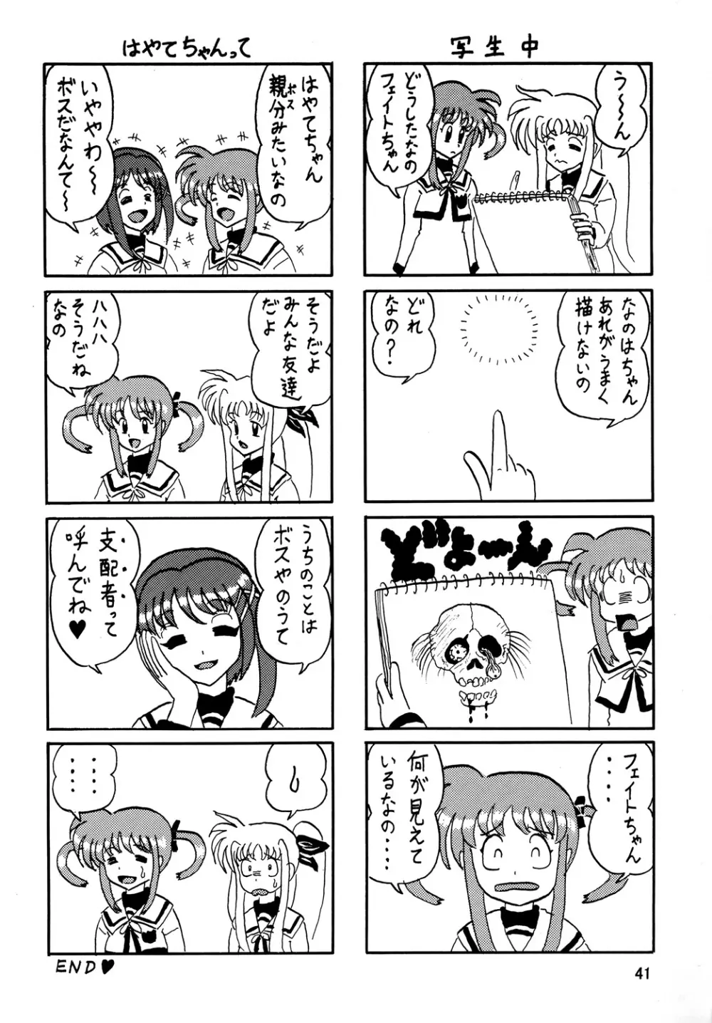 ストレージイグニッション7 - page41