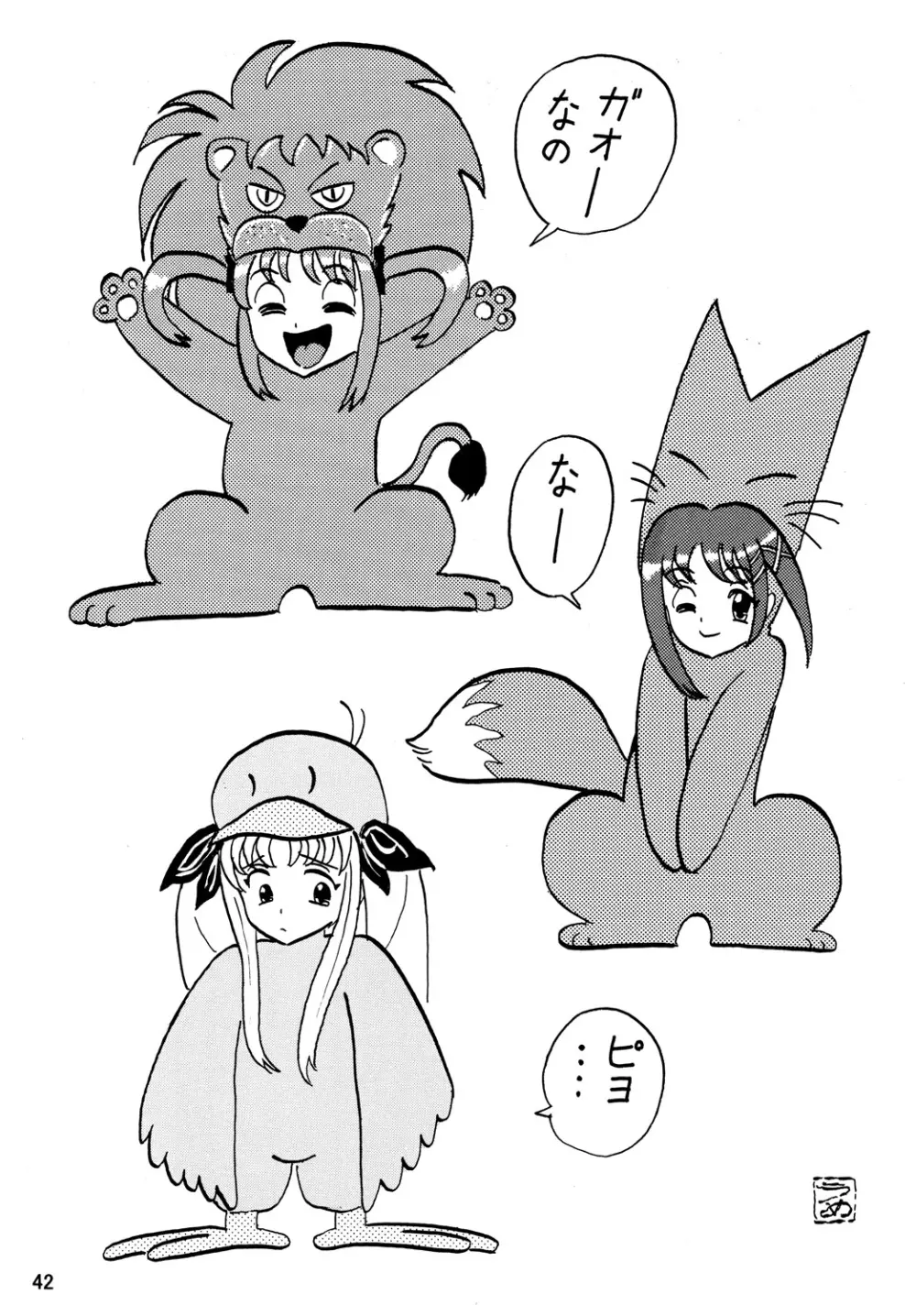 ストレージイグニッション7 - page42