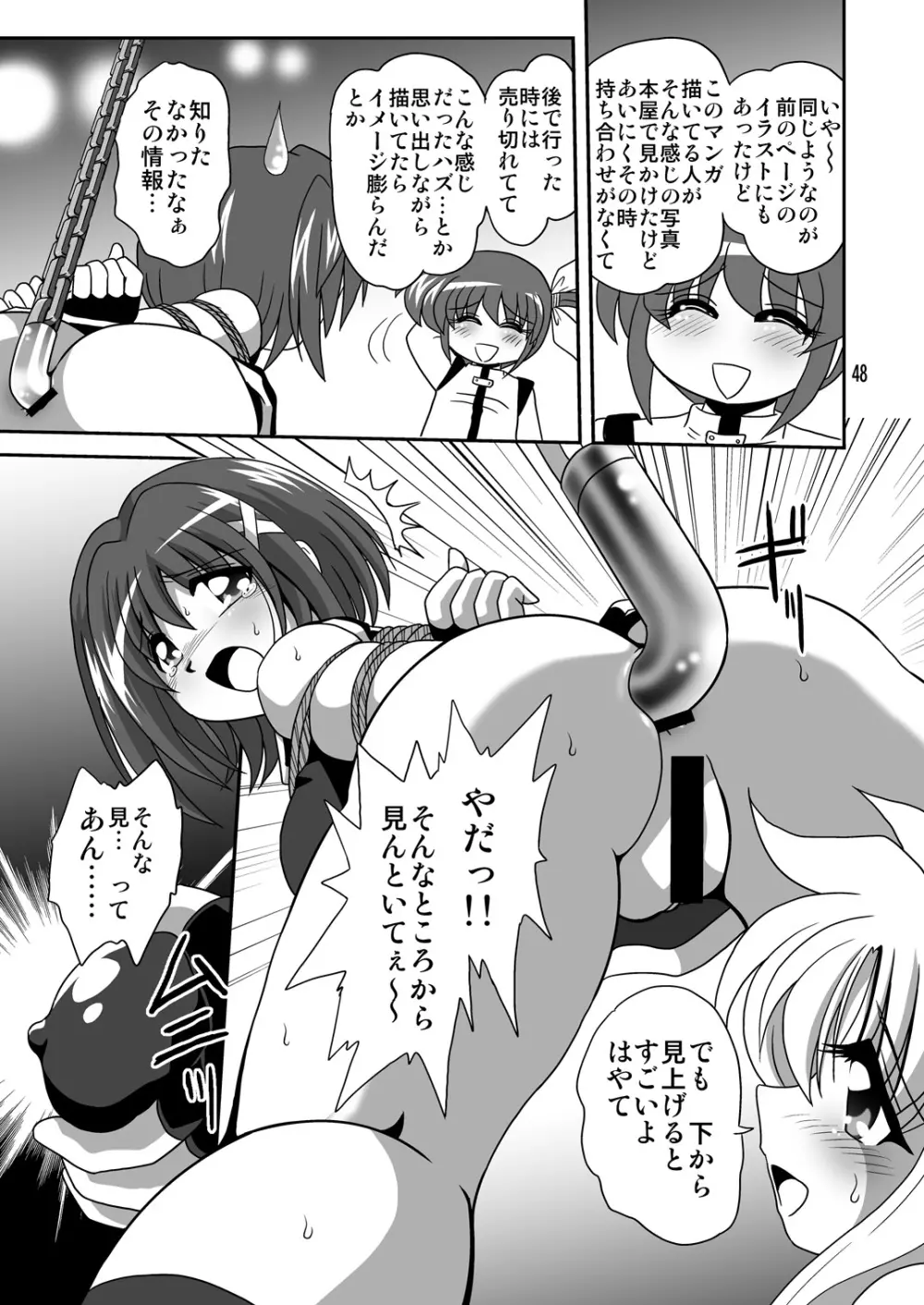 ストレージイグニッション7 - page48