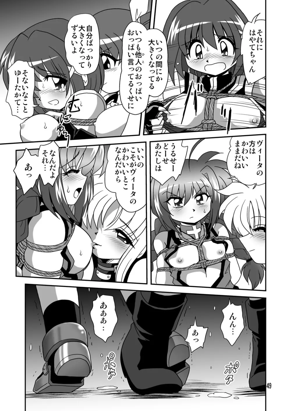 ストレージイグニッション7 - page49