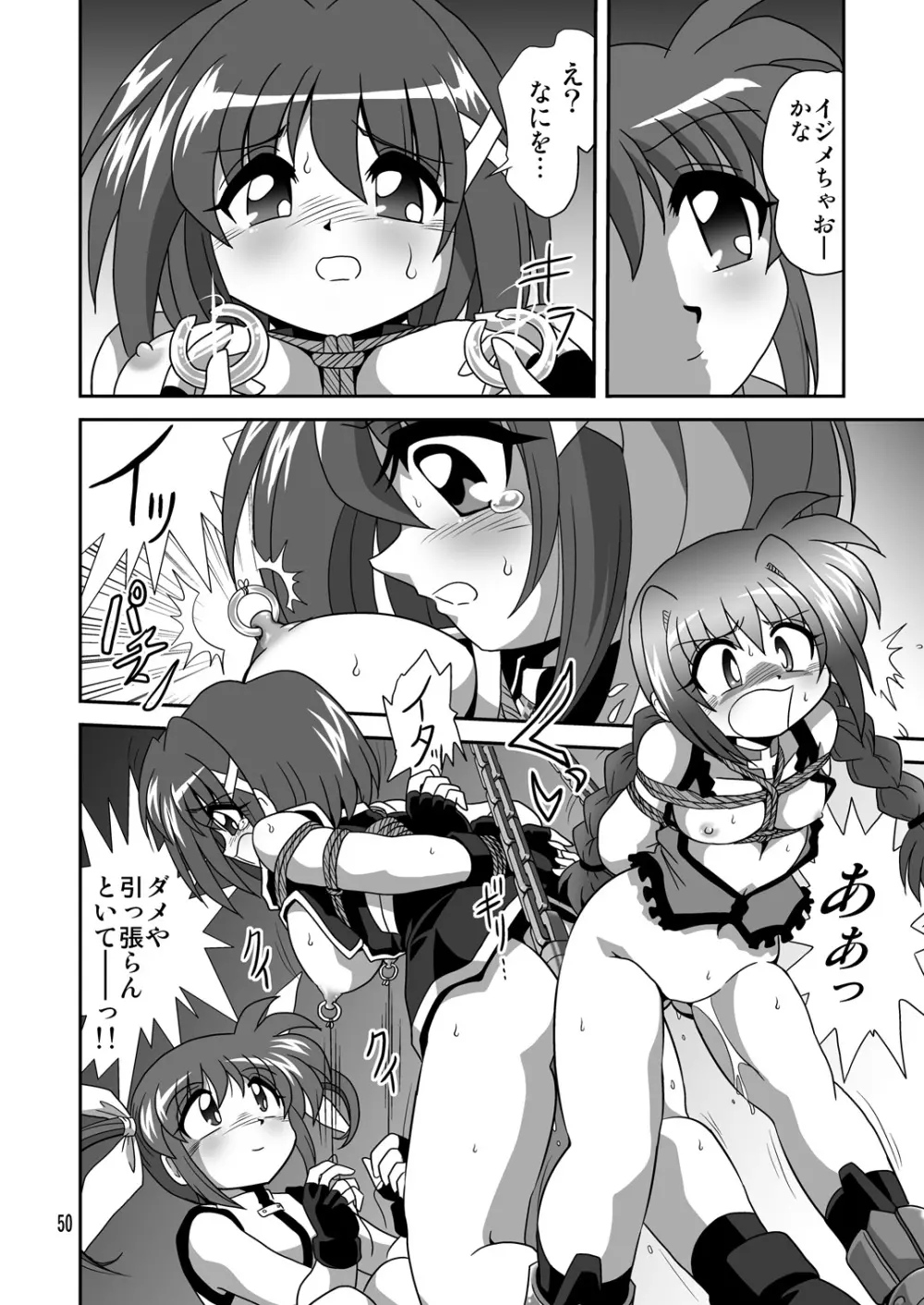 ストレージイグニッション7 - page50