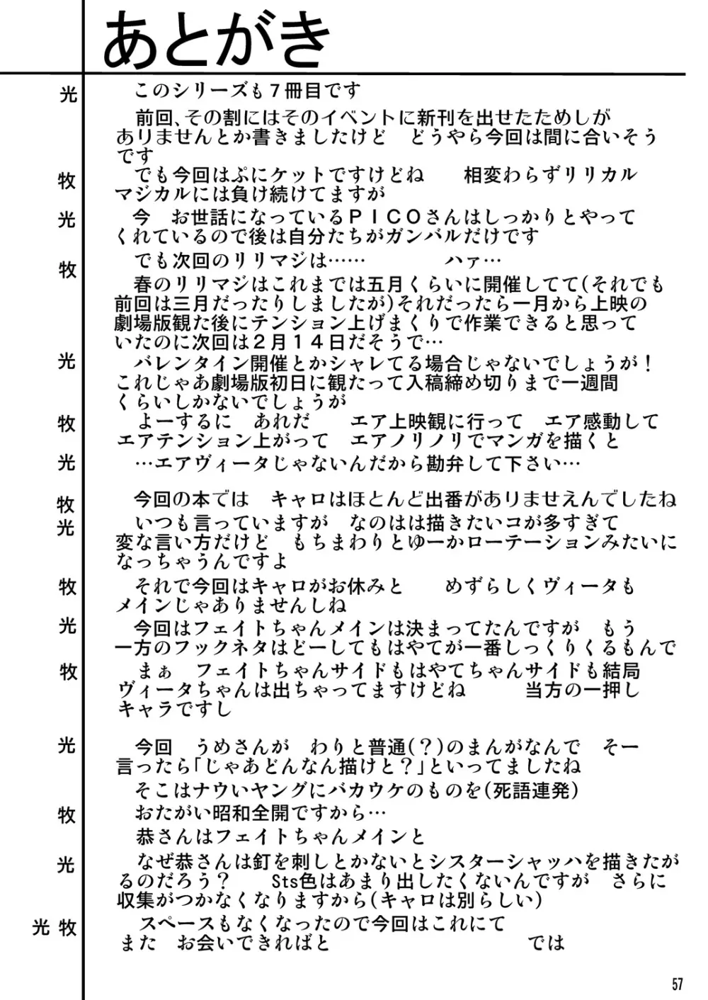 ストレージイグニッション7 - page57