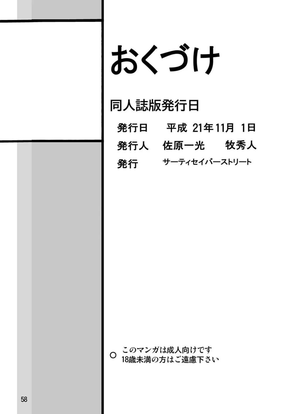 ストレージイグニッション7 - page58