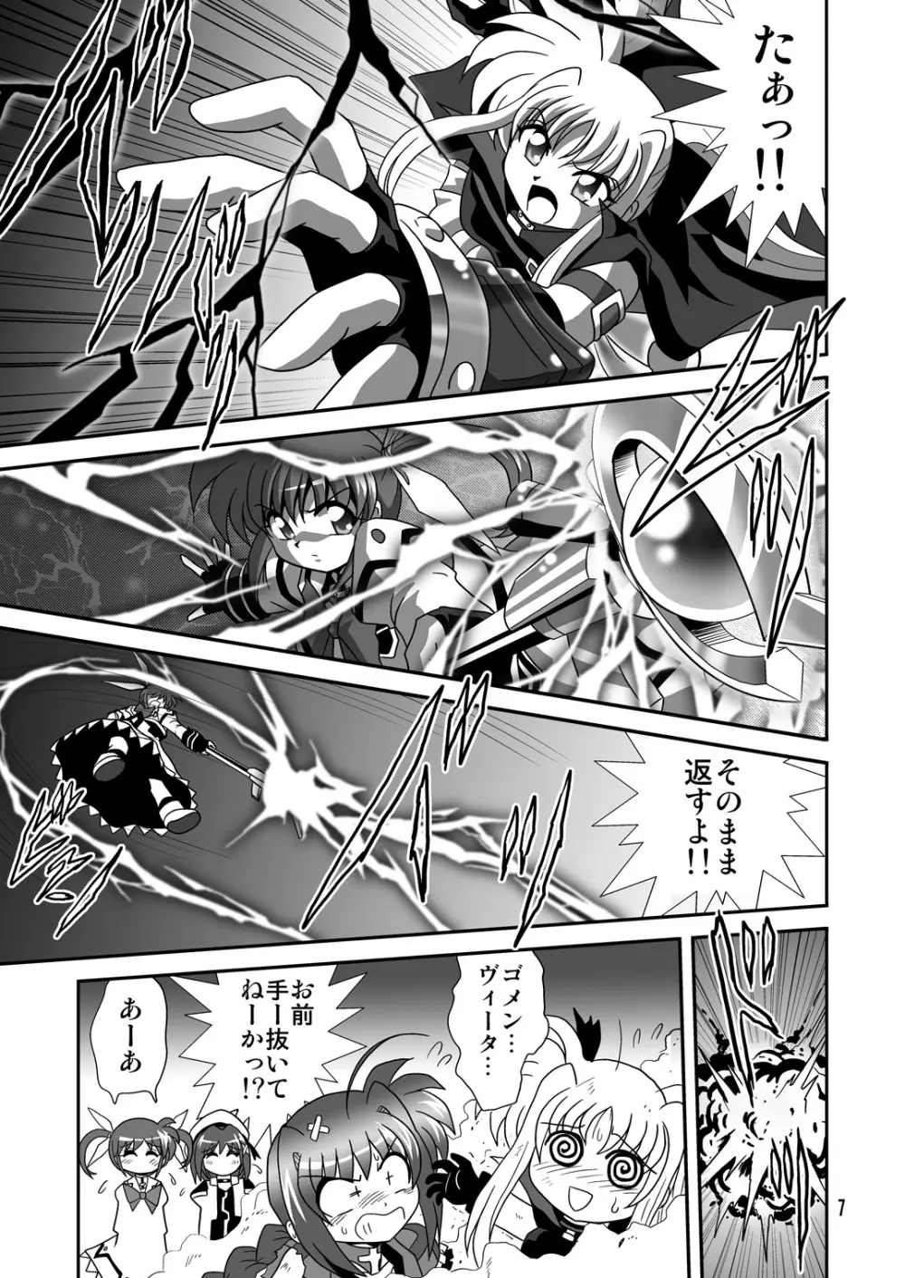 ストレージイグニッション7 - page7