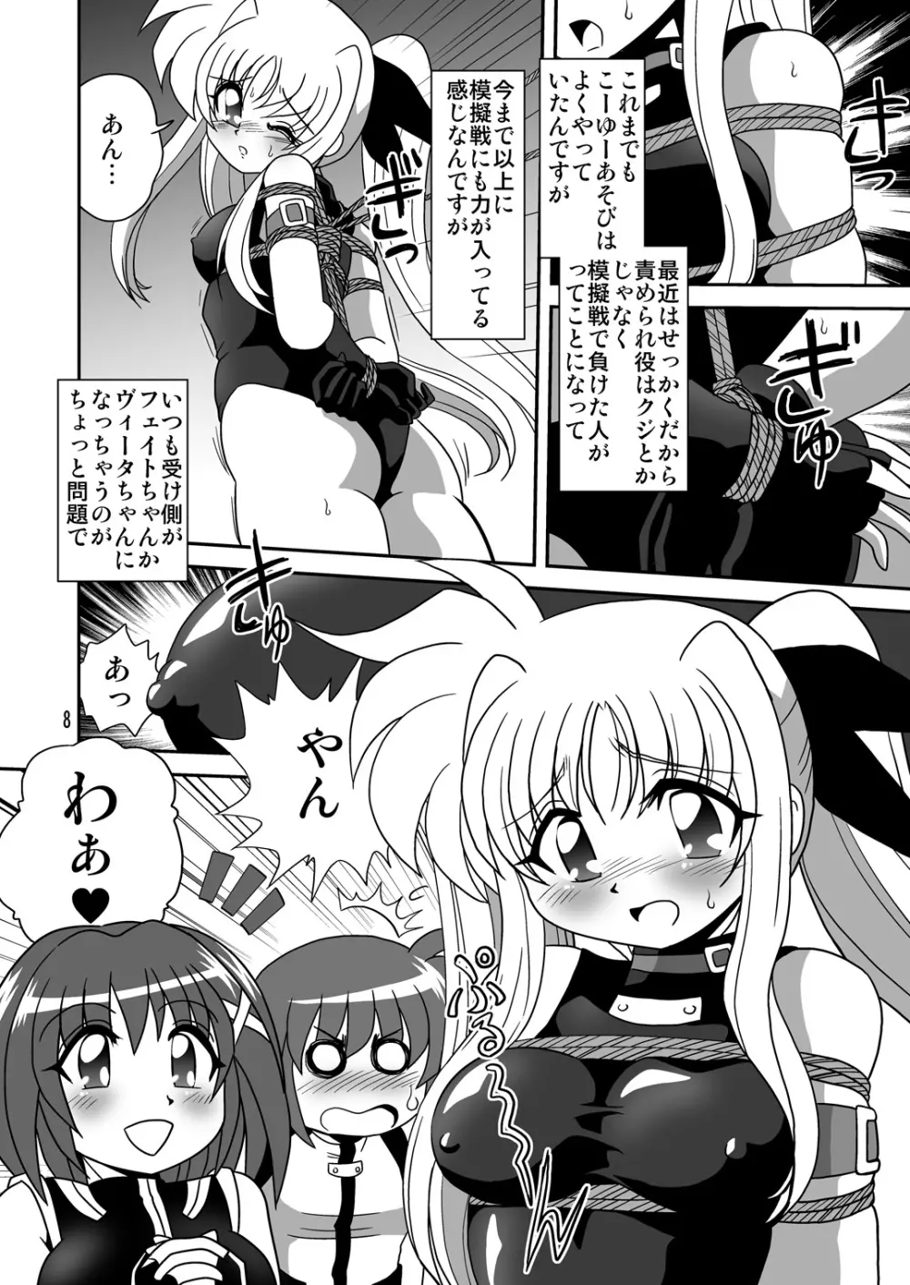 ストレージイグニッション7 - page8