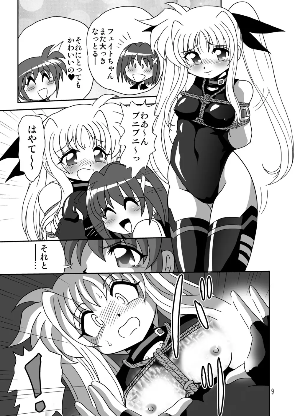 ストレージイグニッション7 - page9
