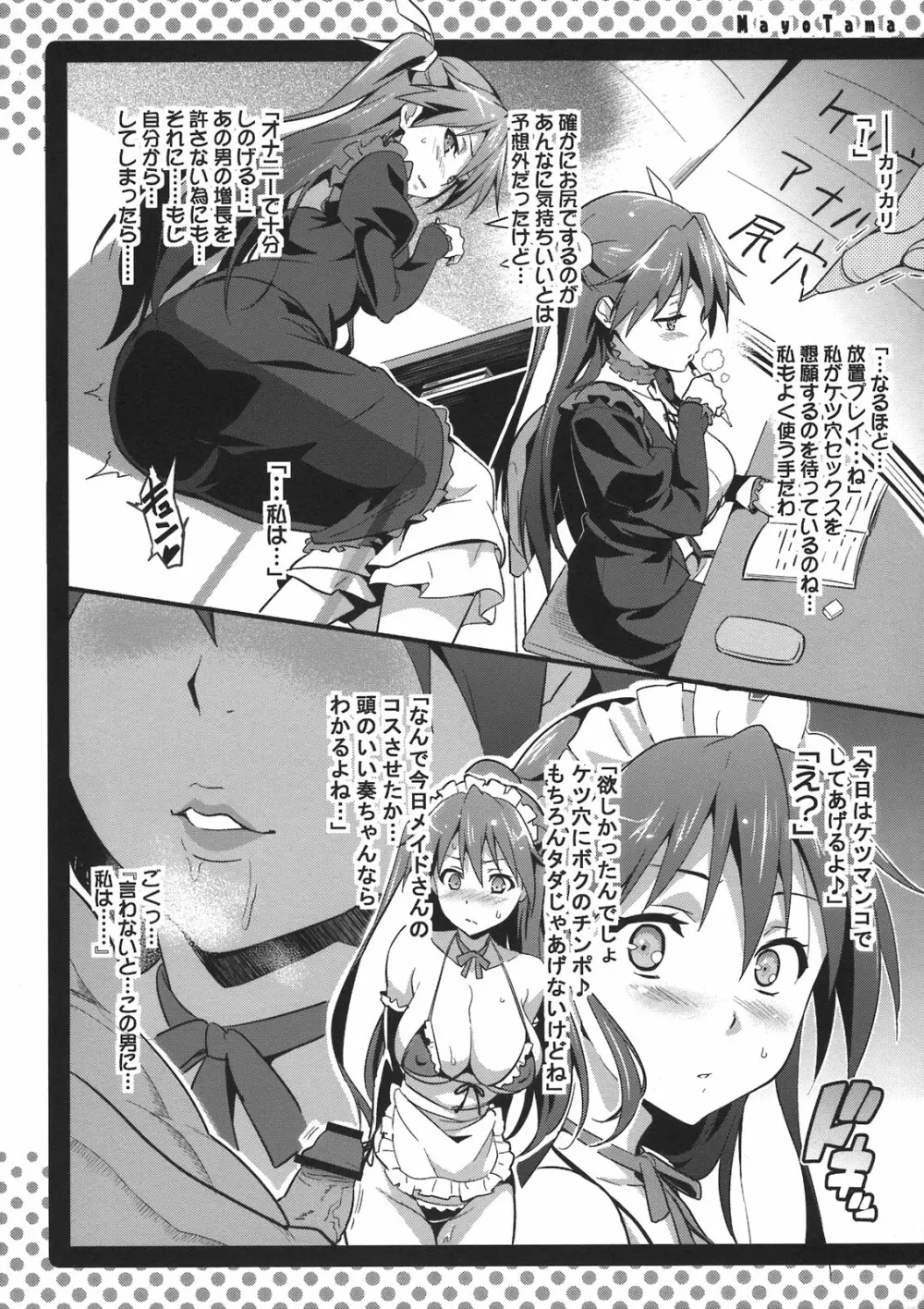 まよタマ! - page14