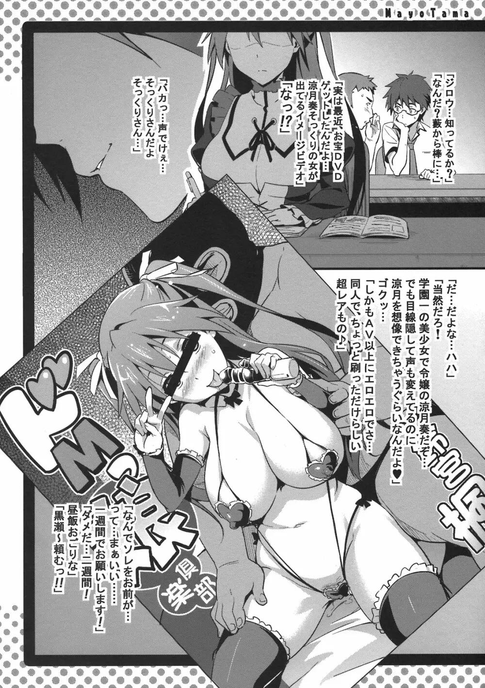 まよタマ! - page18