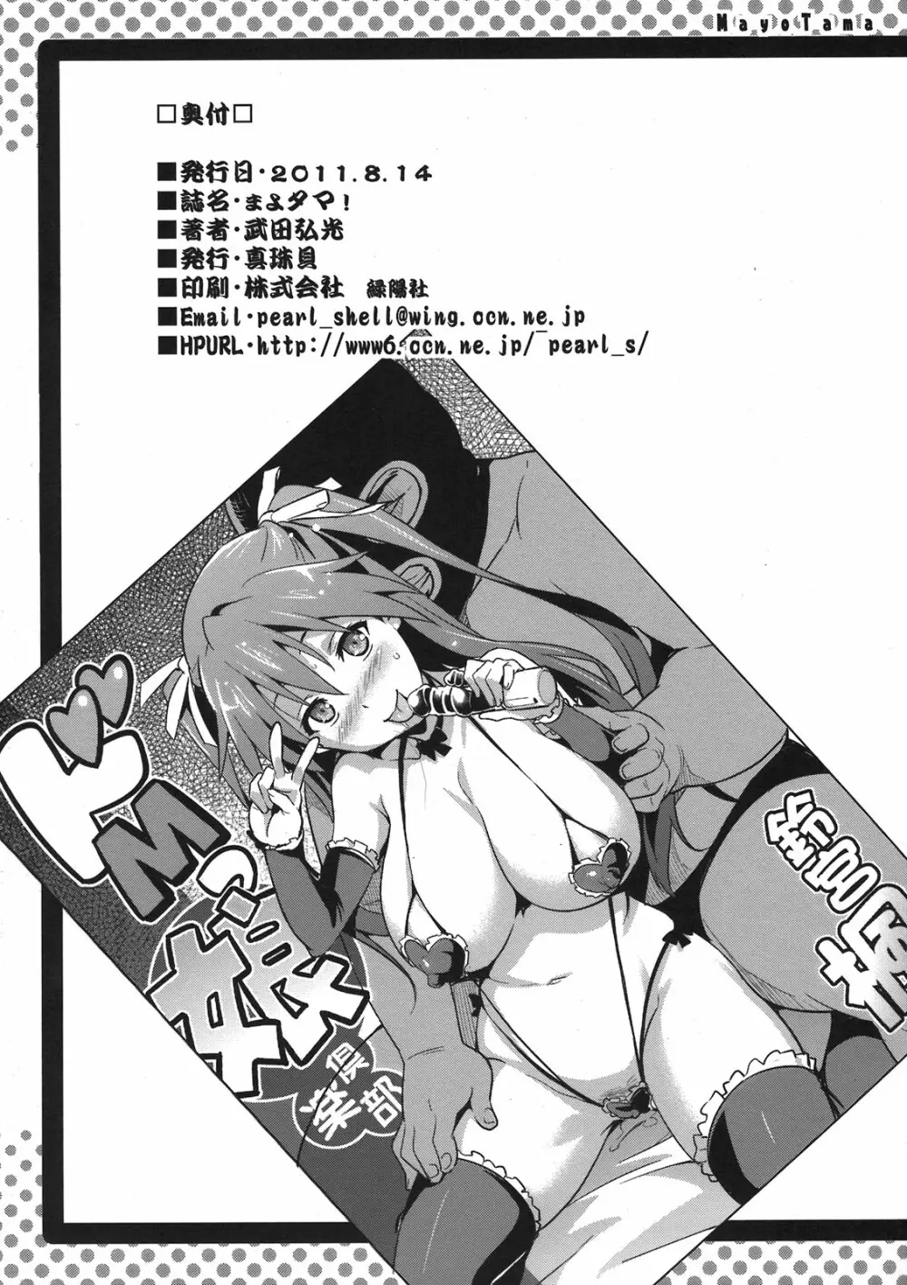 まよタマ! - page20