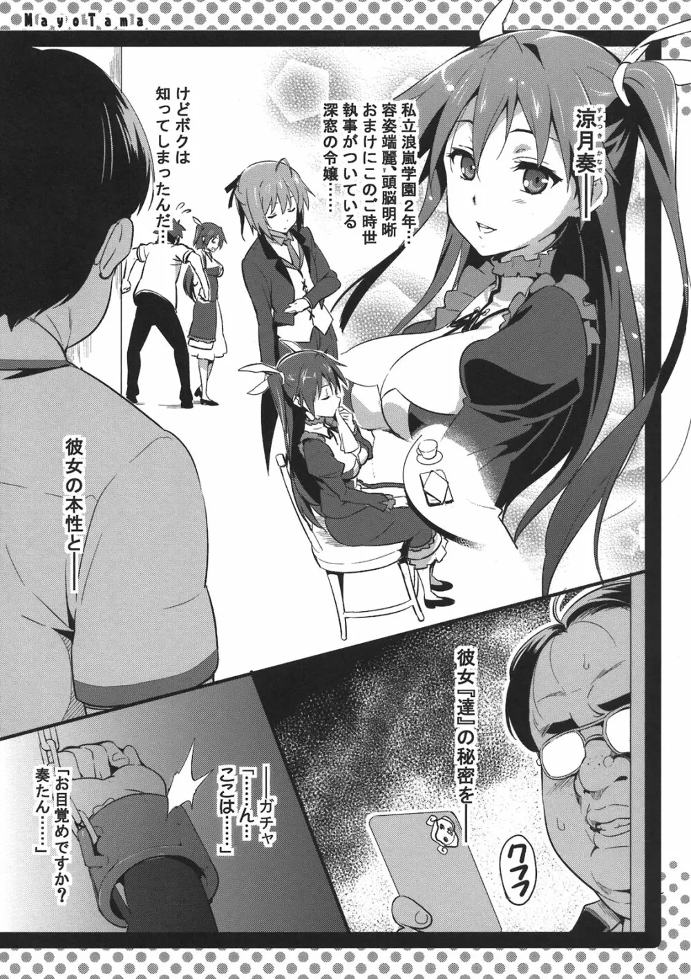 まよタマ! - page3