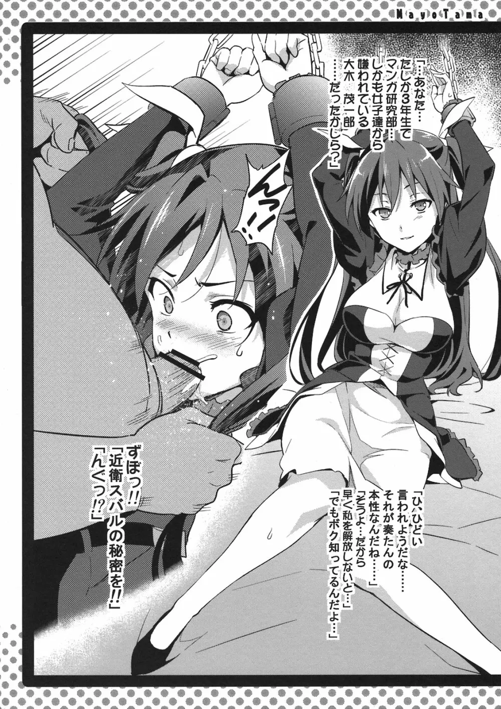 まよタマ! - page4
