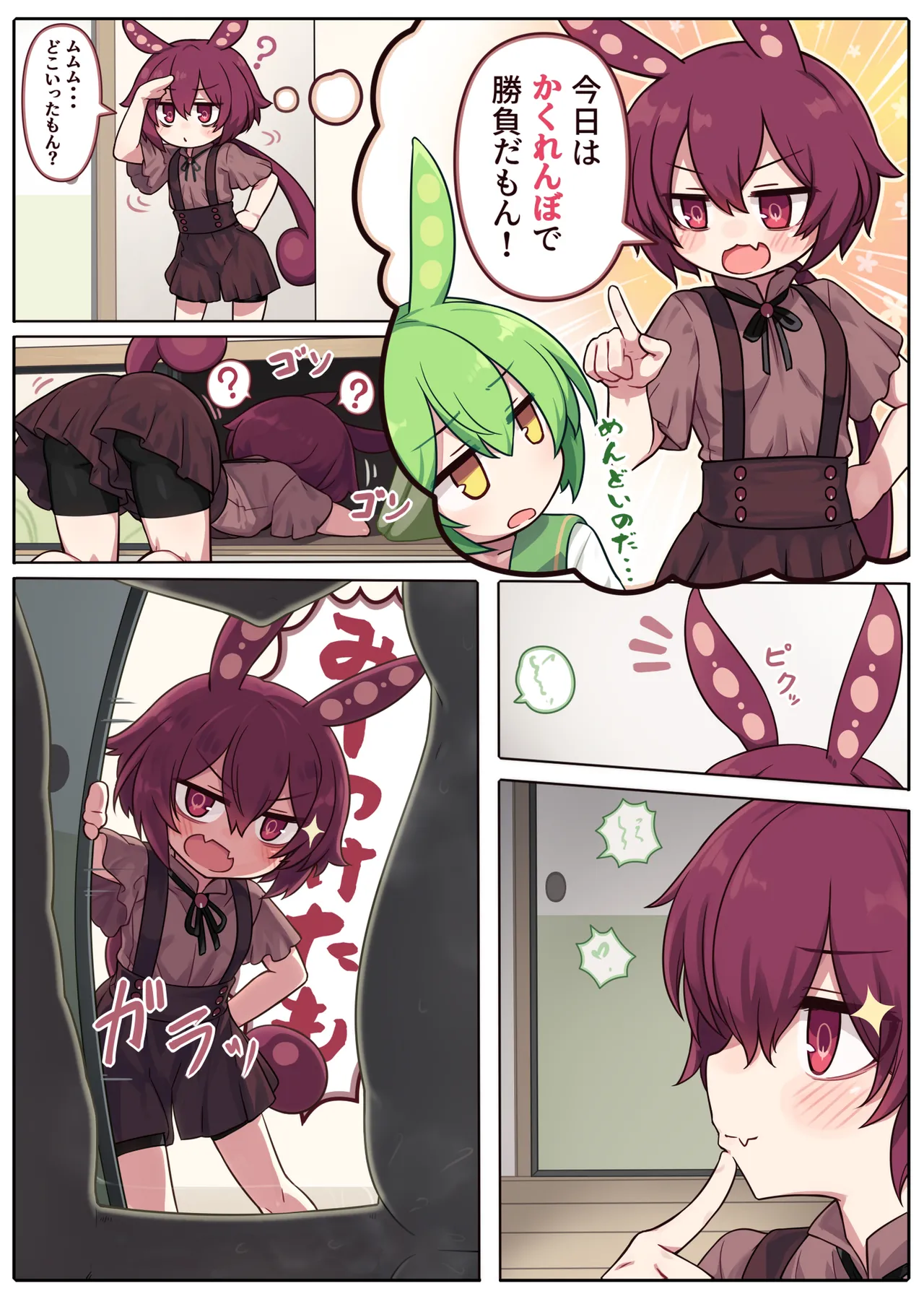 コッショリずんだあんこ