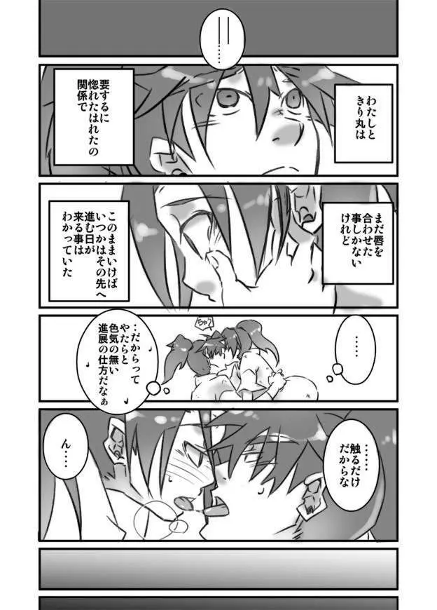 Konnani Ookiku Narimashita - page11