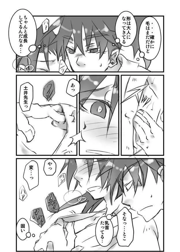 Konnani Ookiku Narimashita - page13