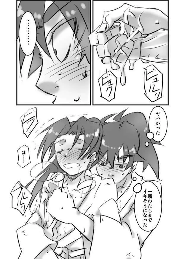 Konnani Ookiku Narimashita - page4