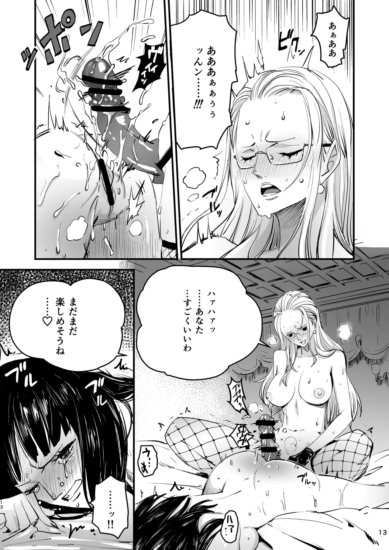 泡の華 - page13