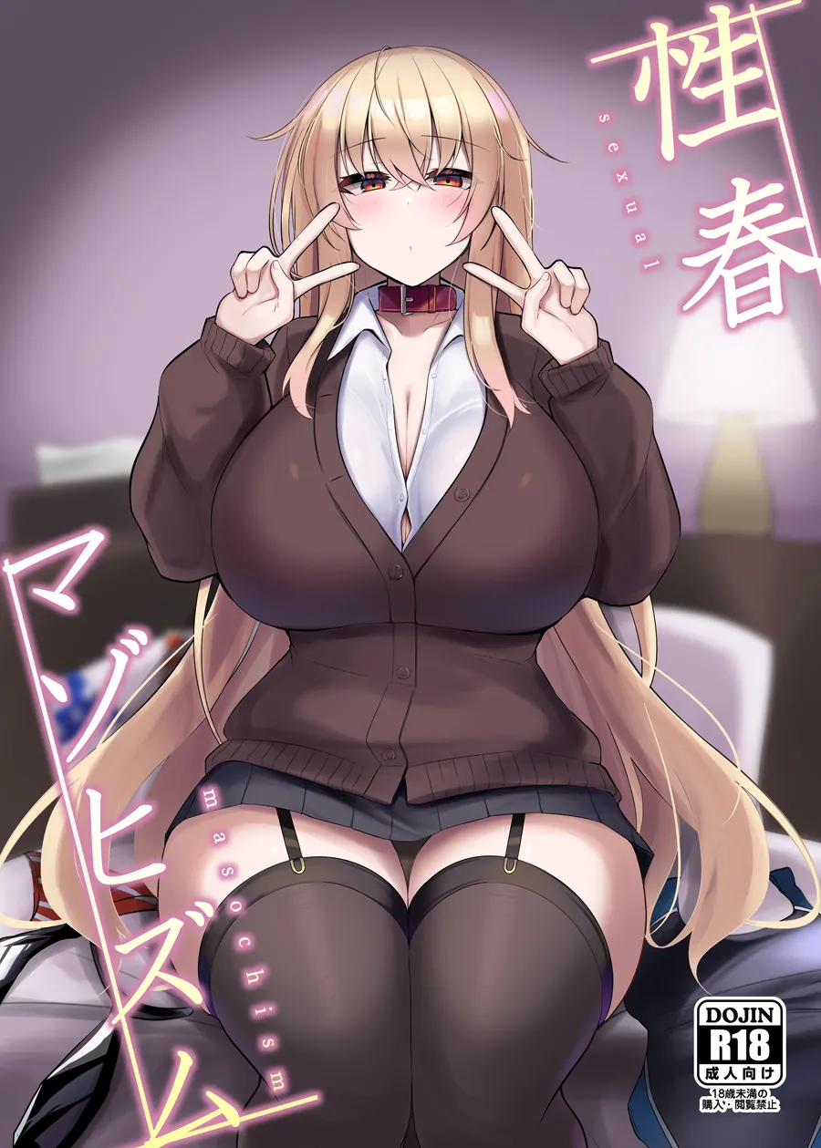 性春マゾヒズム_首輪ちゃんパート