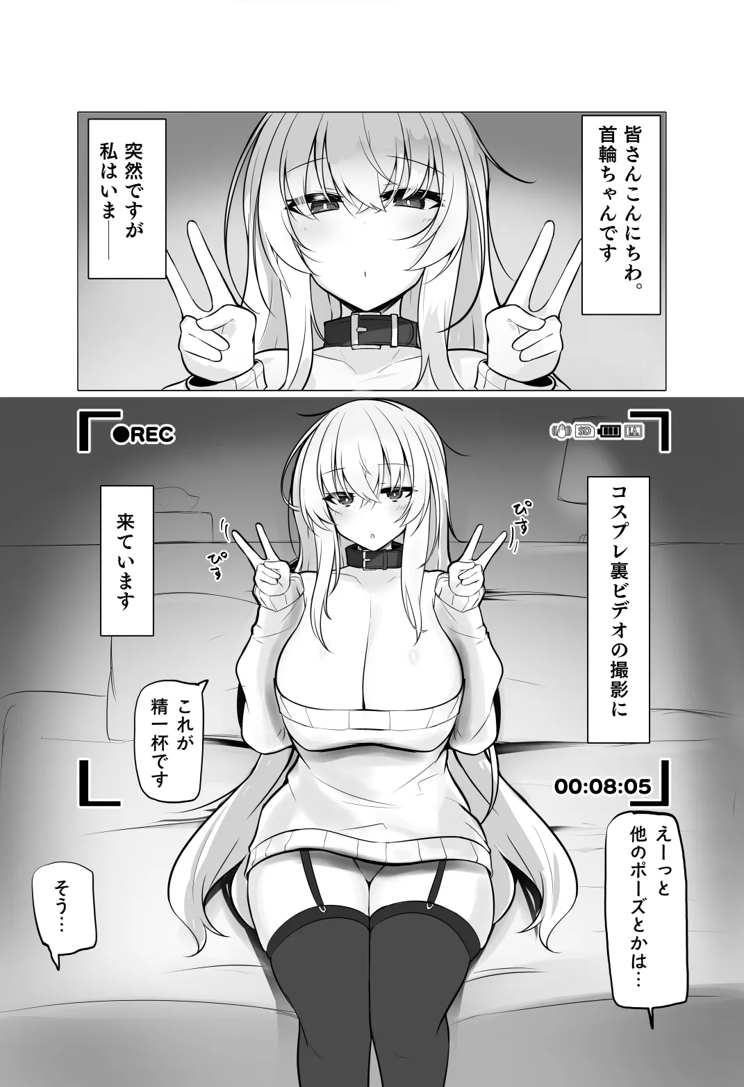 性春マゾヒズム_首輪ちゃんパート - page2