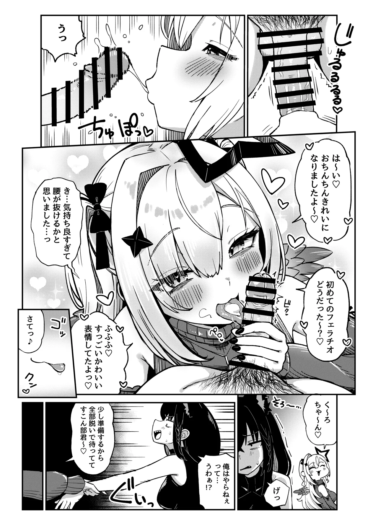 黒こなとイイコトするマンガ - page10