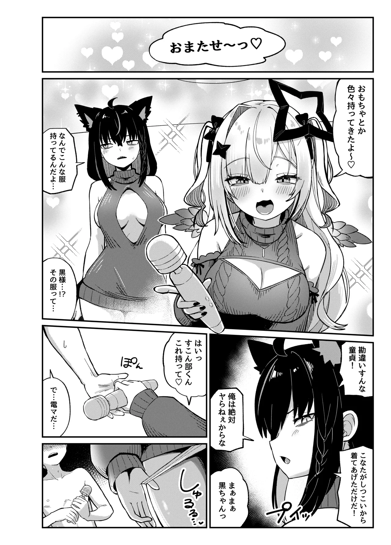黒こなとイイコトするマンガ - page11