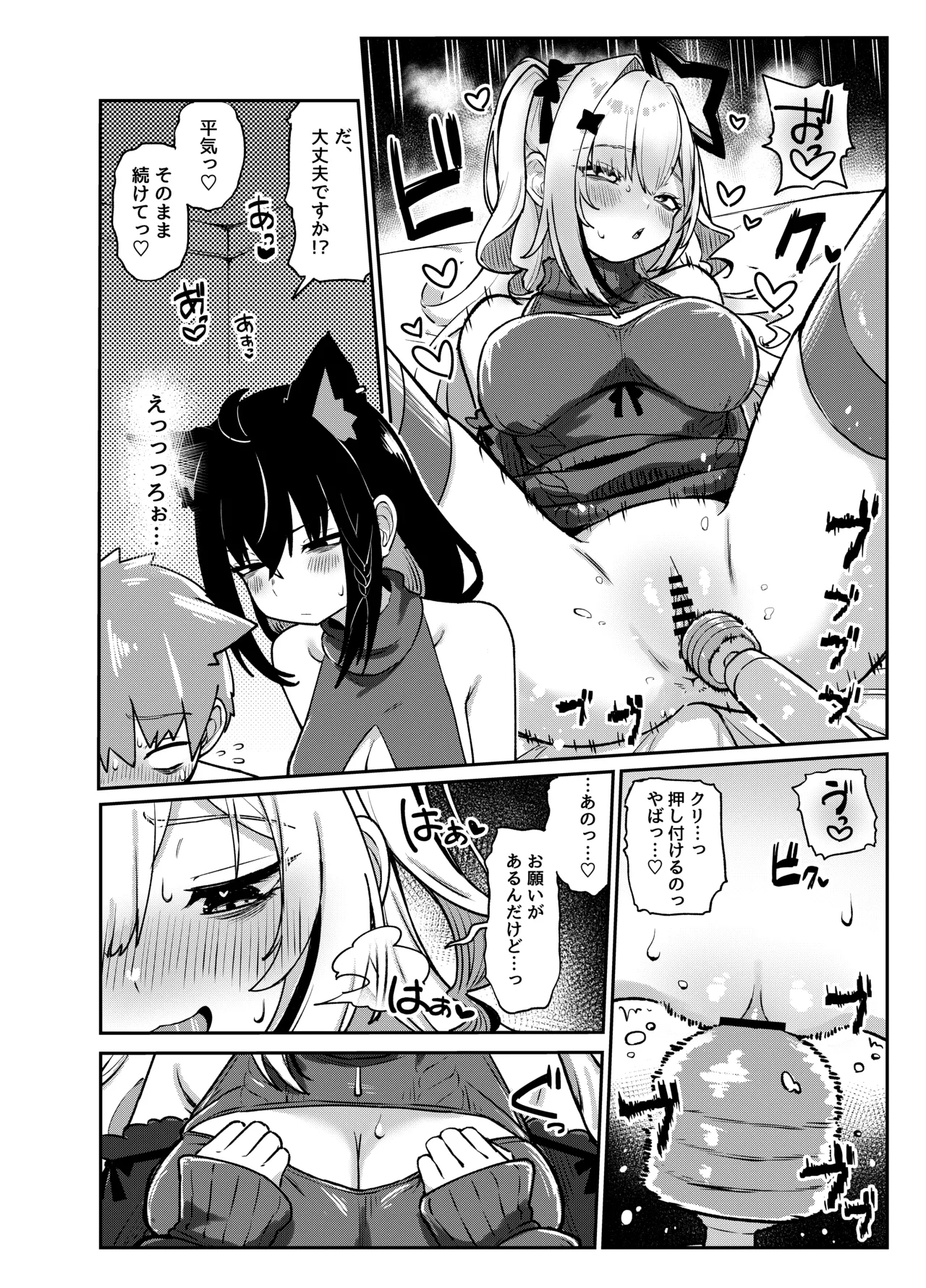 黒こなとイイコトするマンガ - page13