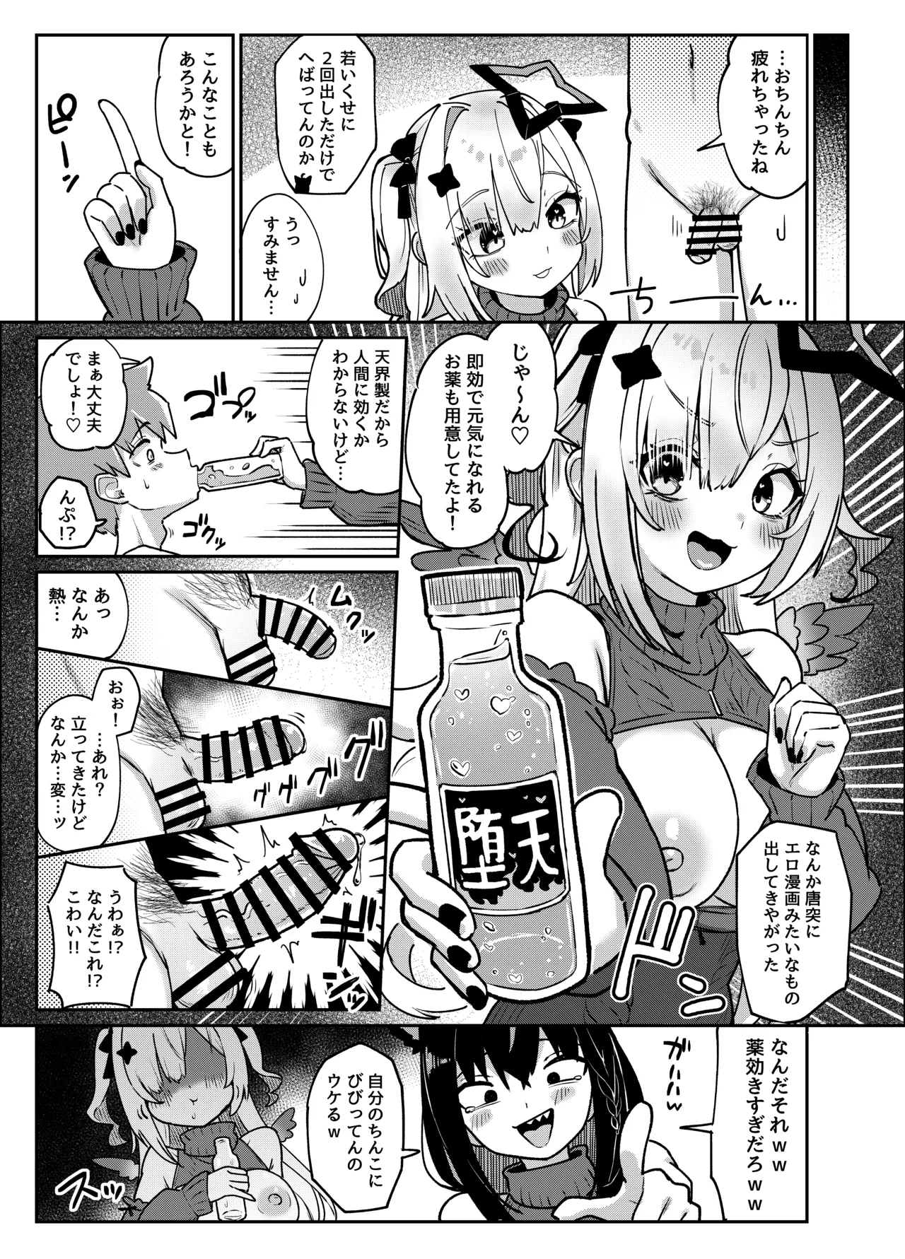 黒こなとイイコトするマンガ - page18
