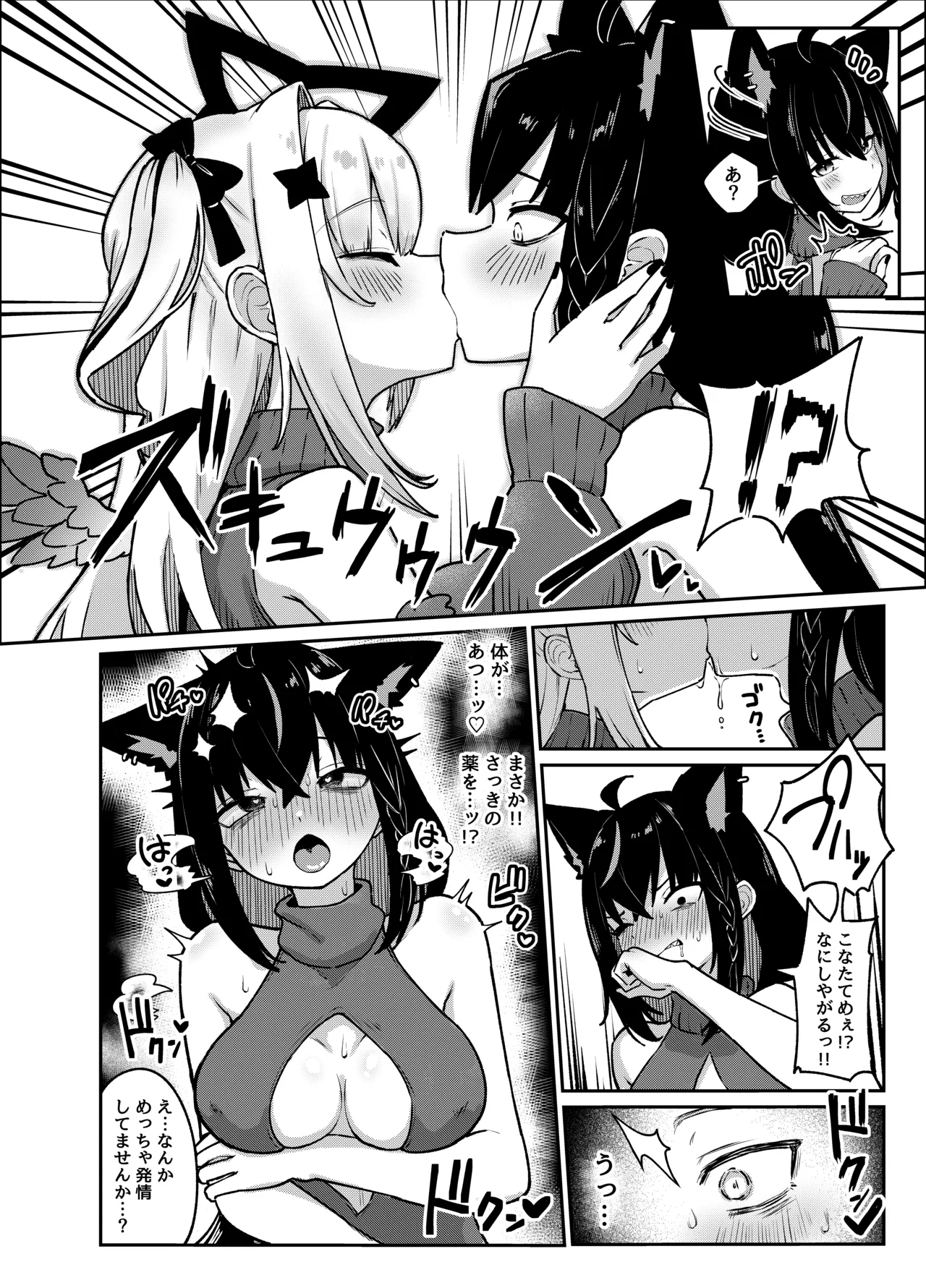 黒こなとイイコトするマンガ - page19