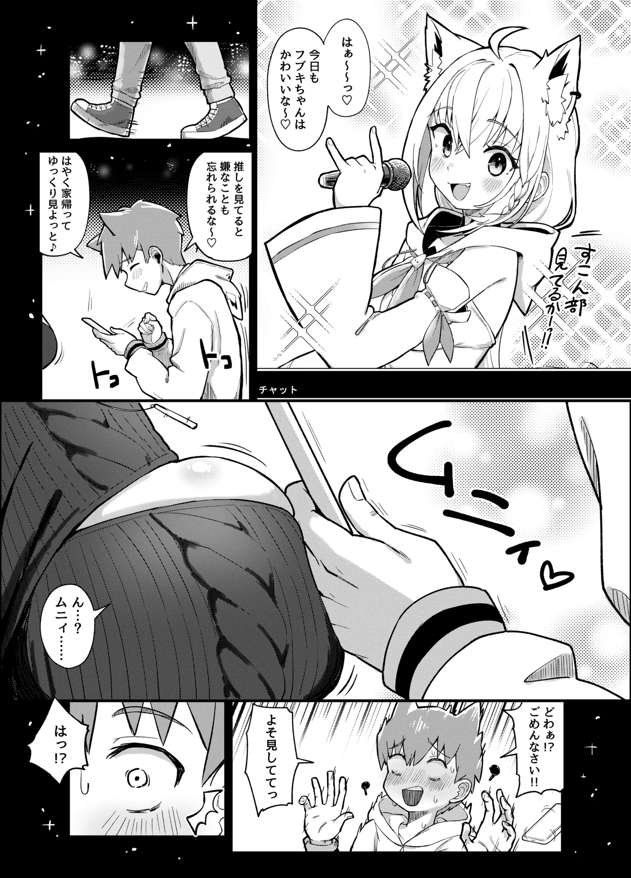 黒こなとイイコトするマンガ - page2