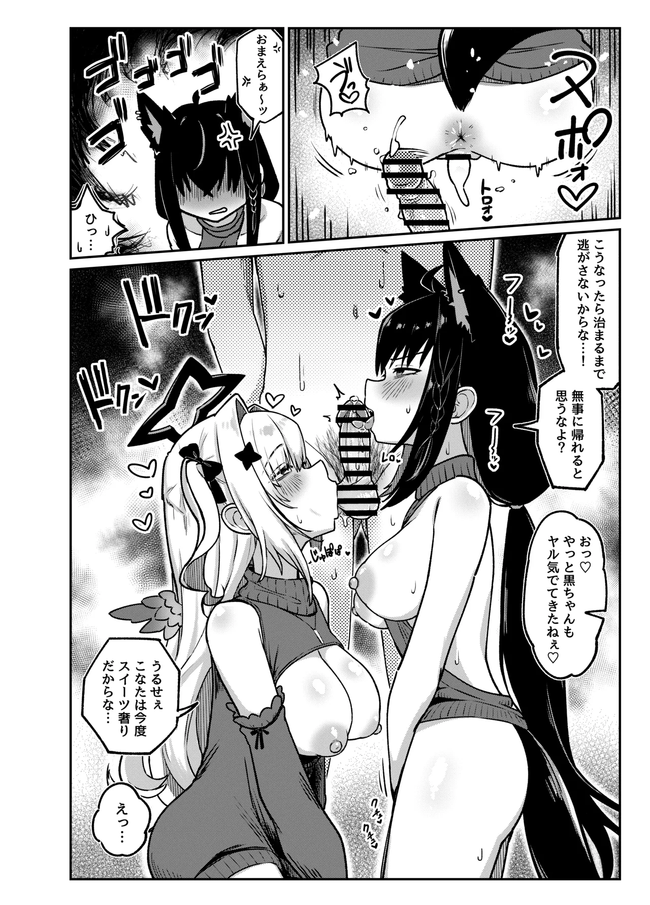 黒こなとイイコトするマンガ - page23