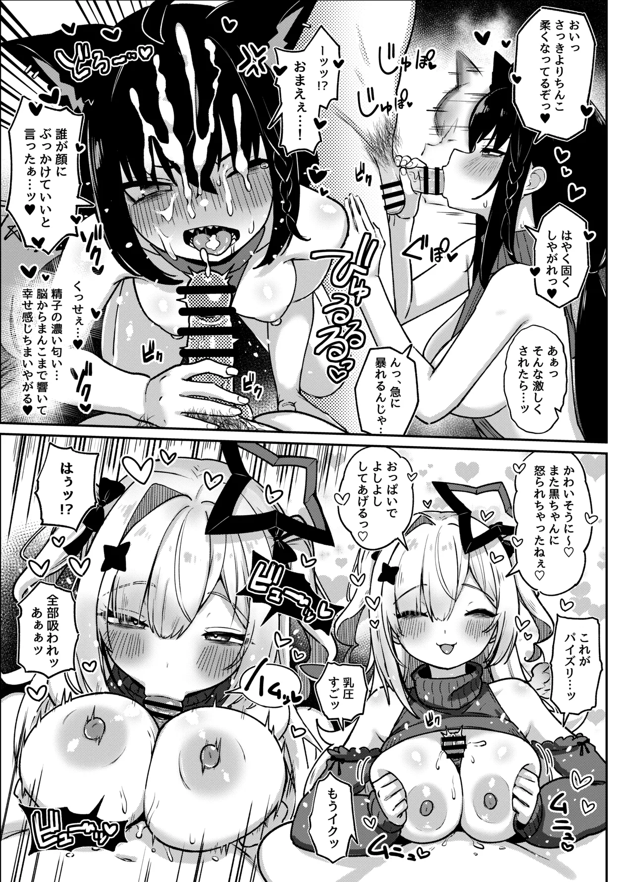 黒こなとイイコトするマンガ - page24