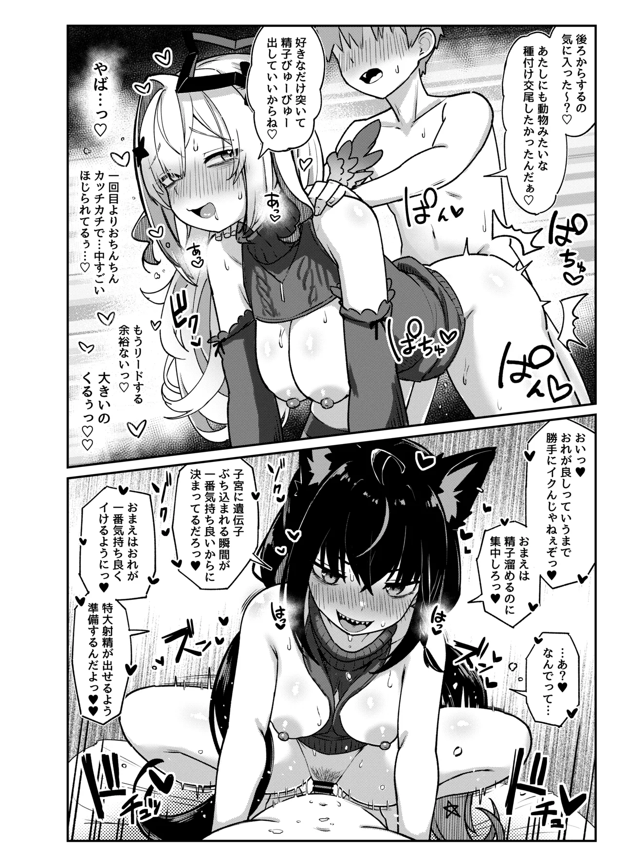 黒こなとイイコトするマンガ - page25