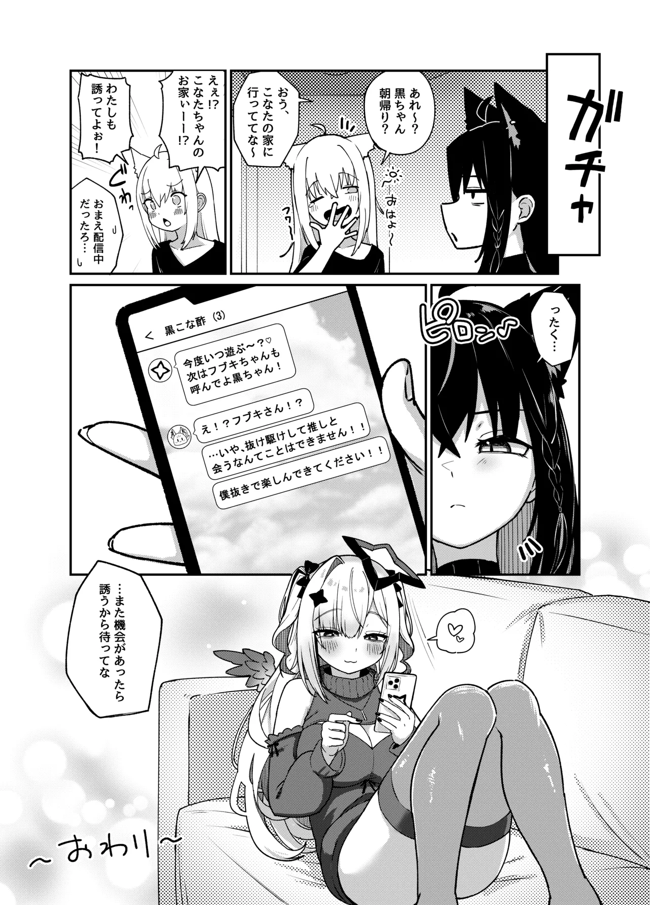 黒こなとイイコトするマンガ - page28