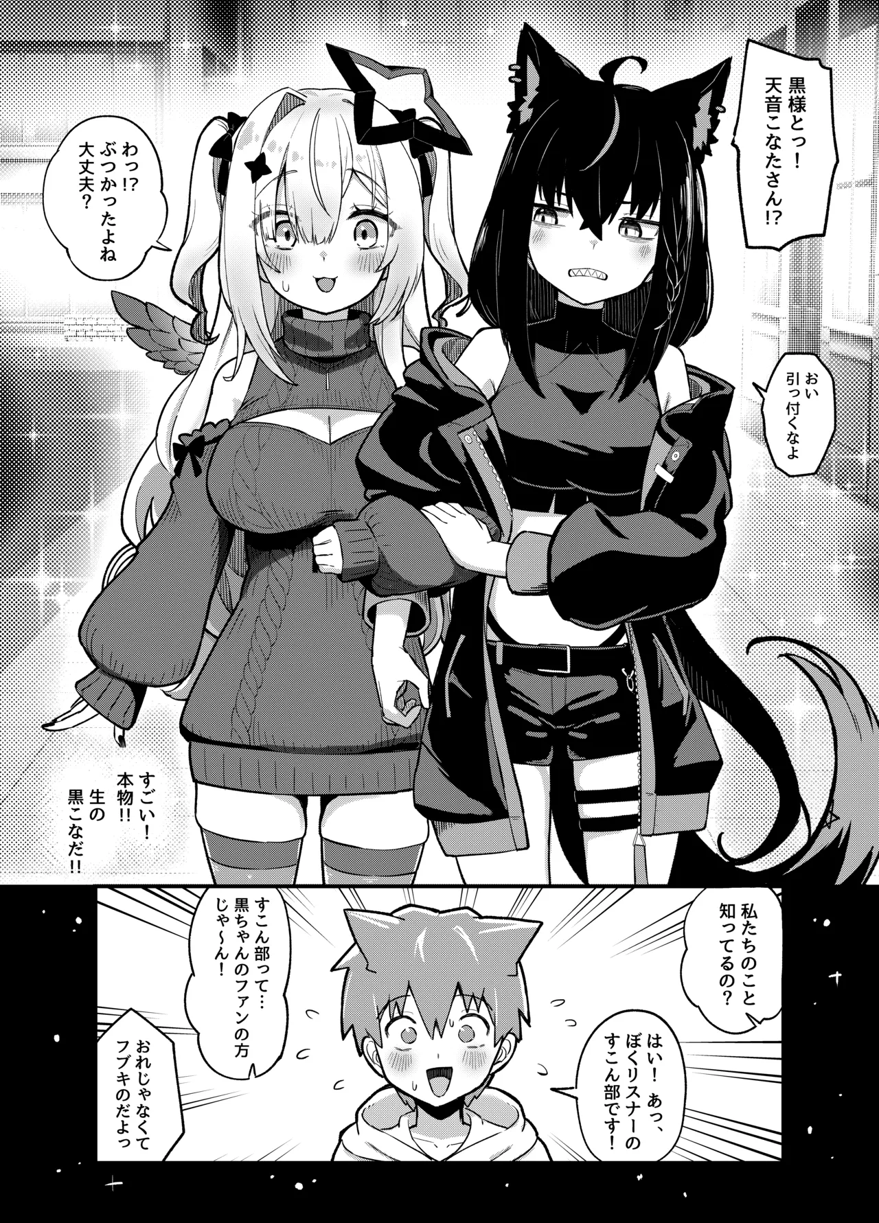 黒こなとイイコトするマンガ - page3
