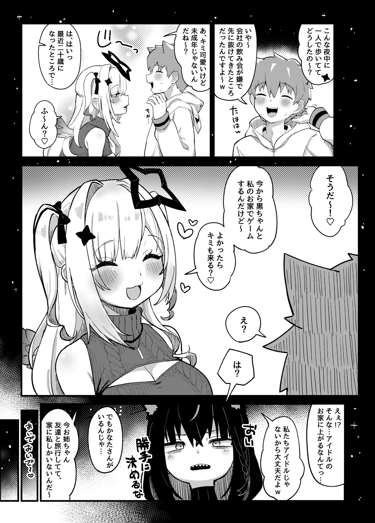 黒こなとイイコトするマンガ - page4