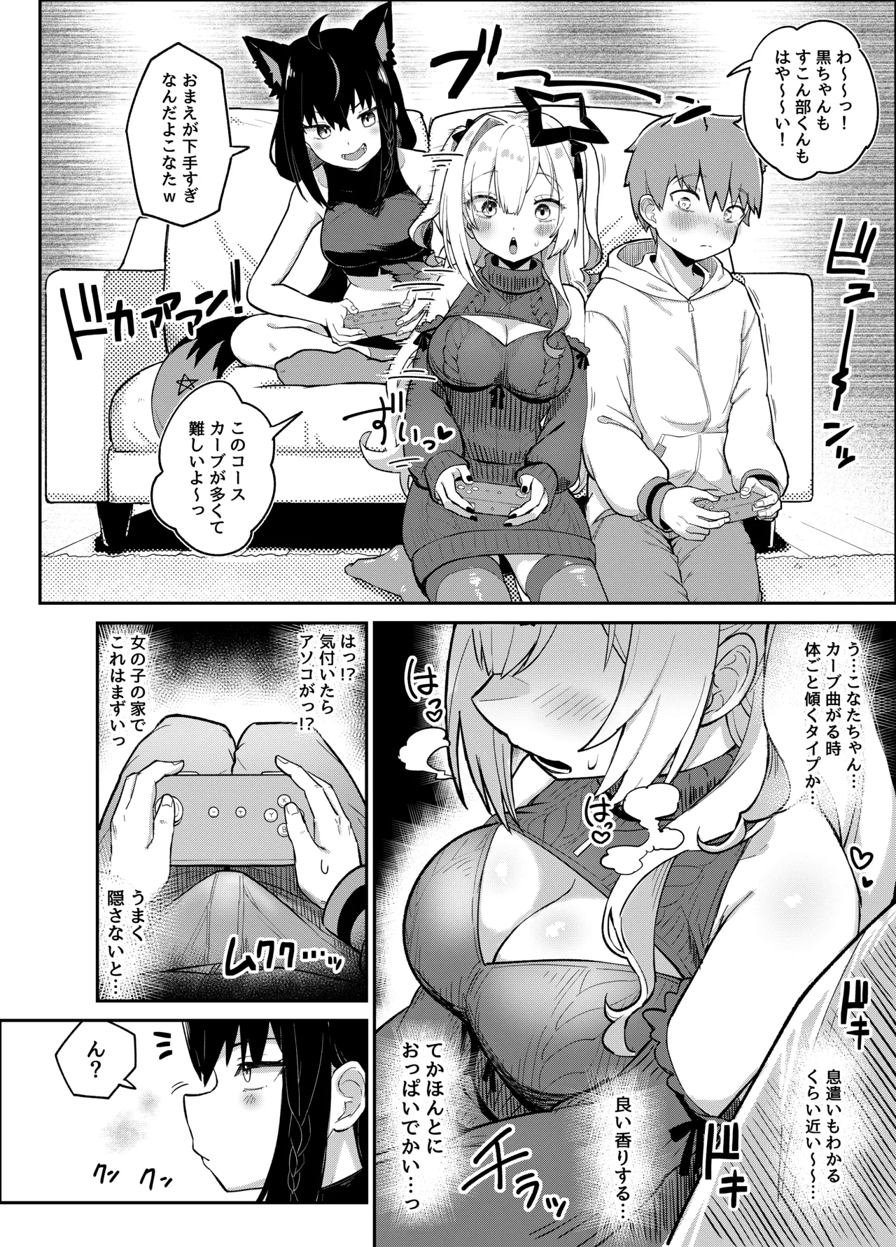 黒こなとイイコトするマンガ - page5