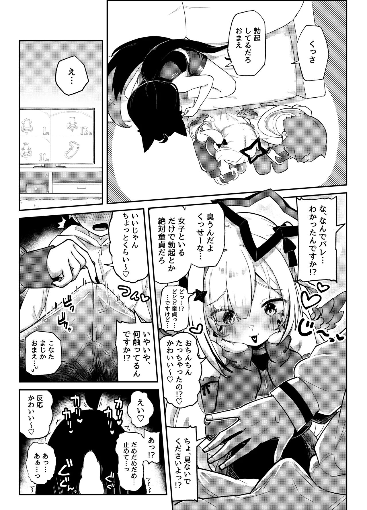 黒こなとイイコトするマンガ - page6