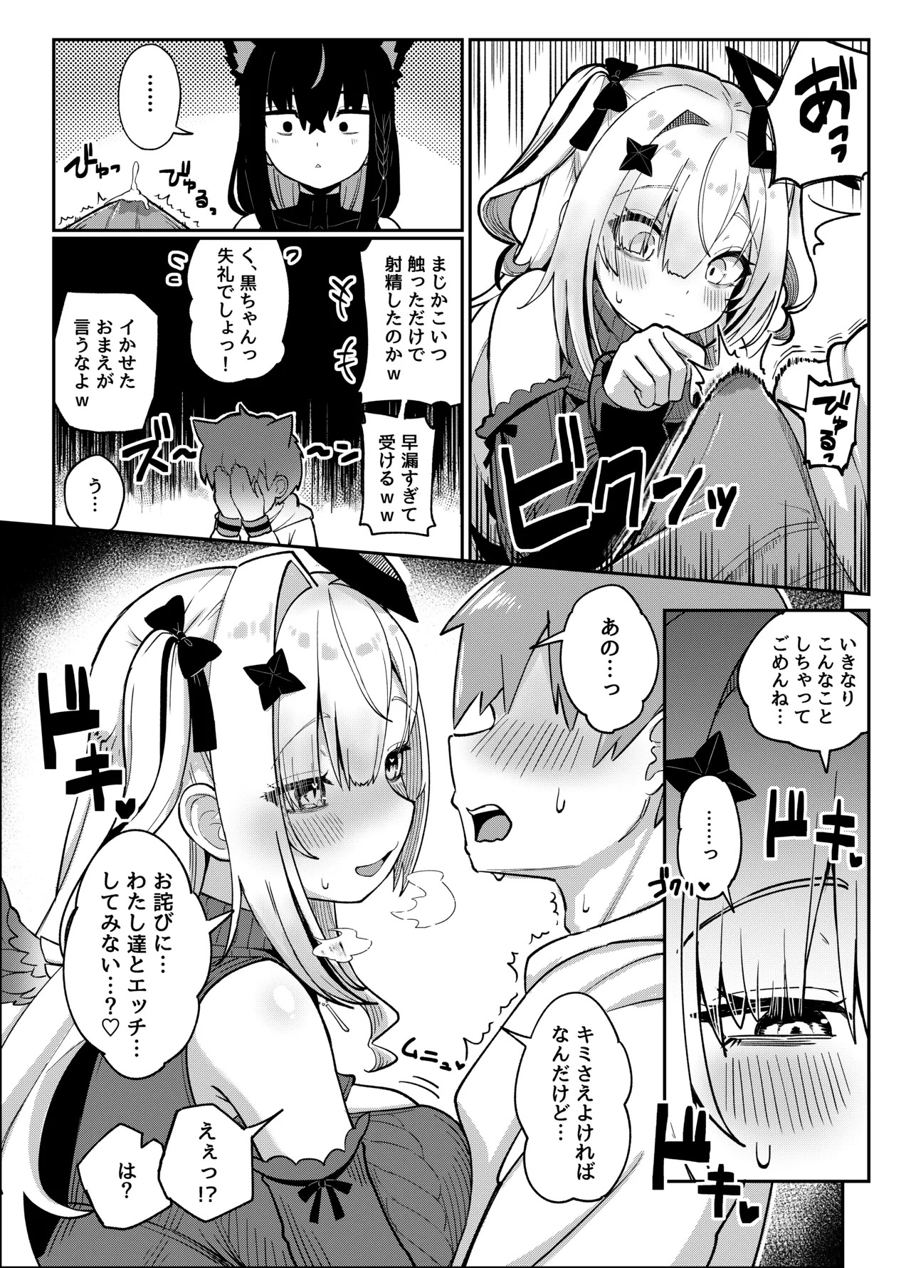 黒こなとイイコトするマンガ - page7