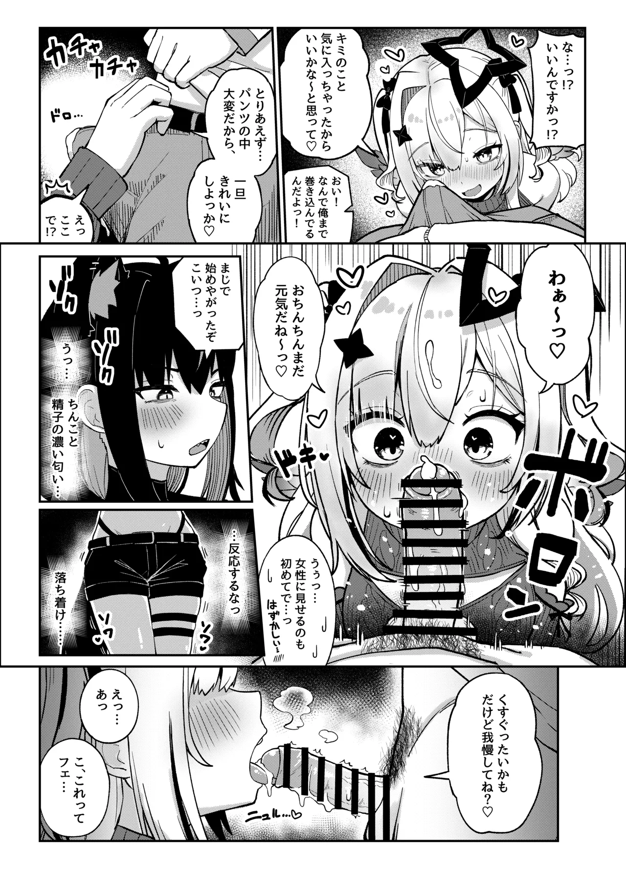 黒こなとイイコトするマンガ - page8