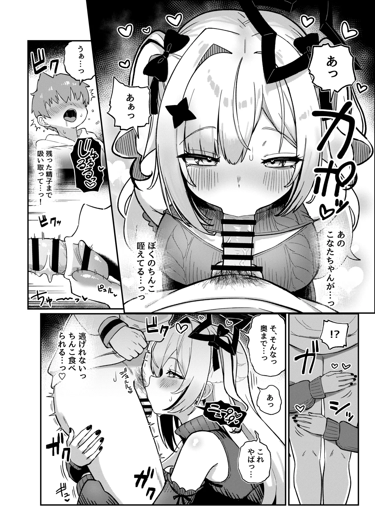 黒こなとイイコトするマンガ - page9