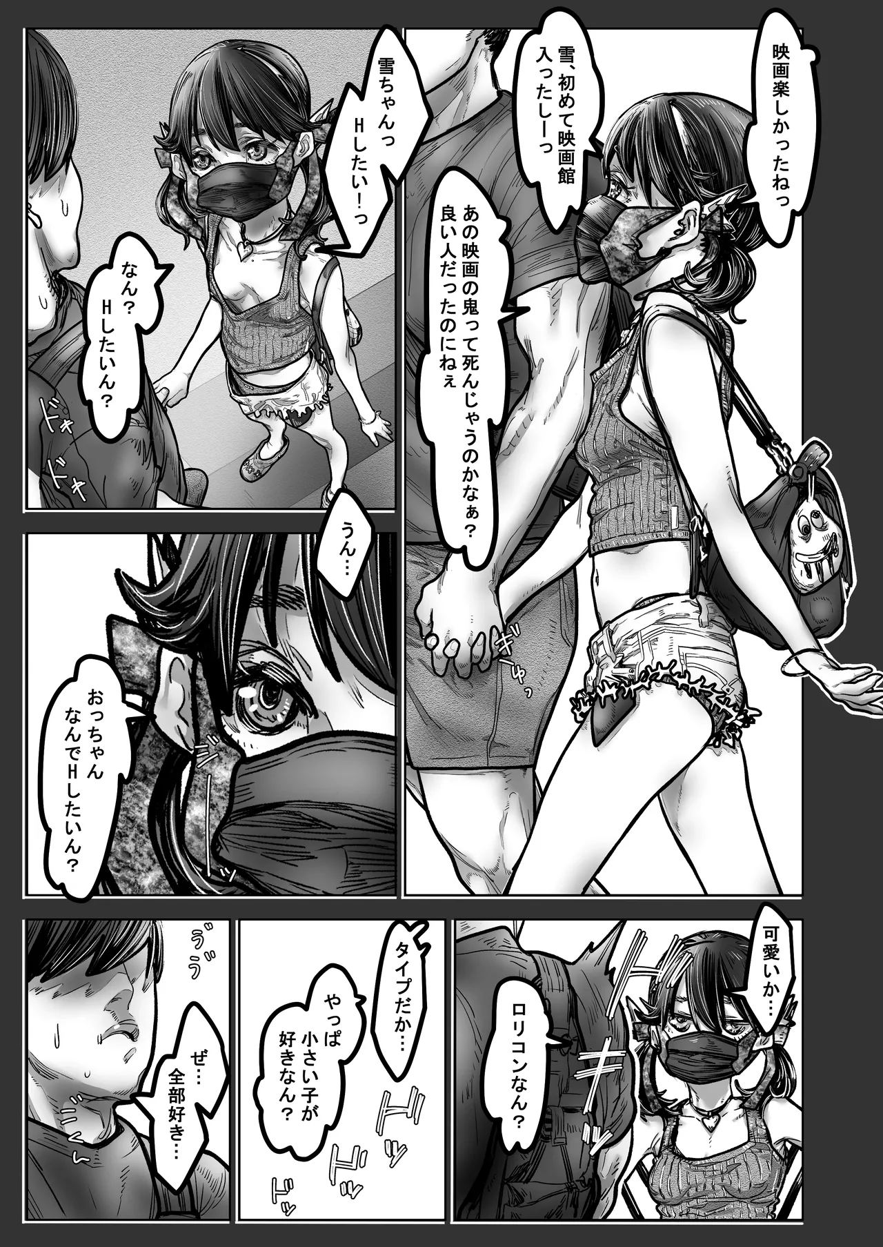 最近流行のイ〇ンモール立ちんぼに間違われてホテル行っちゃう博多弁J〇 - page17