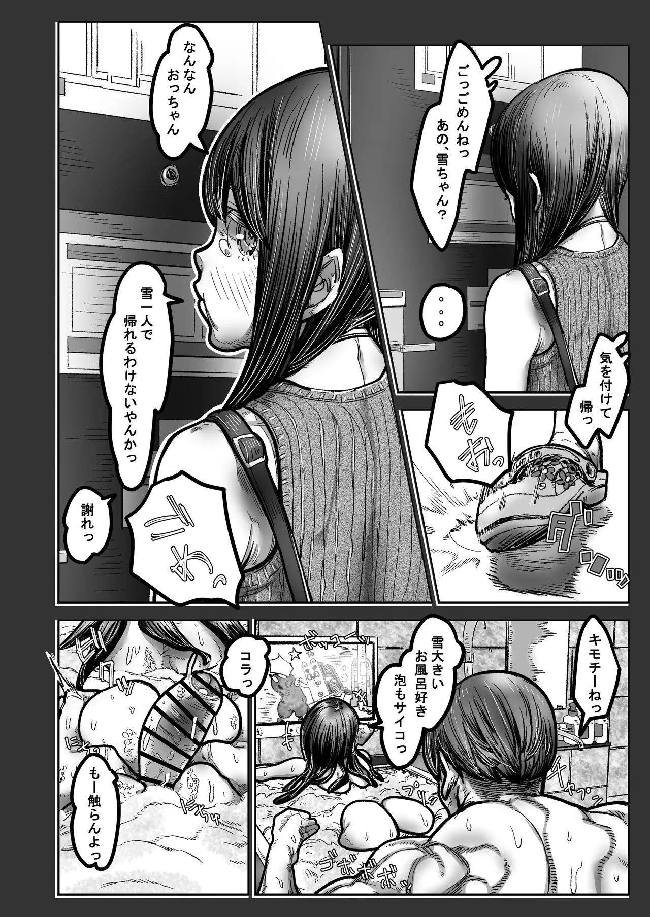 最近流行のイ〇ンモール立ちんぼに間違われてホテル行っちゃう博多弁J〇 - page68