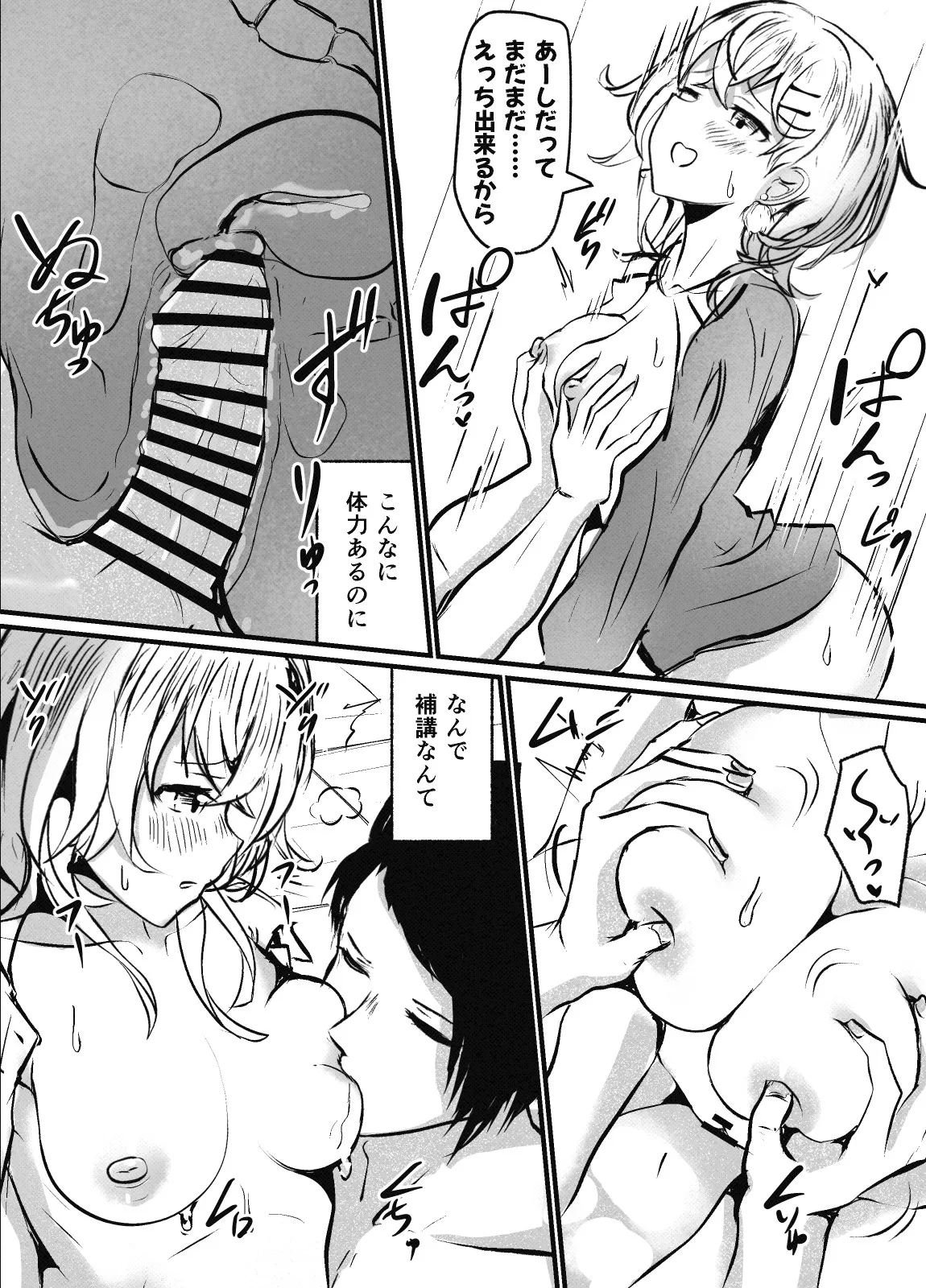 ウルフカットギャルのｈ漫画20枚 - page18