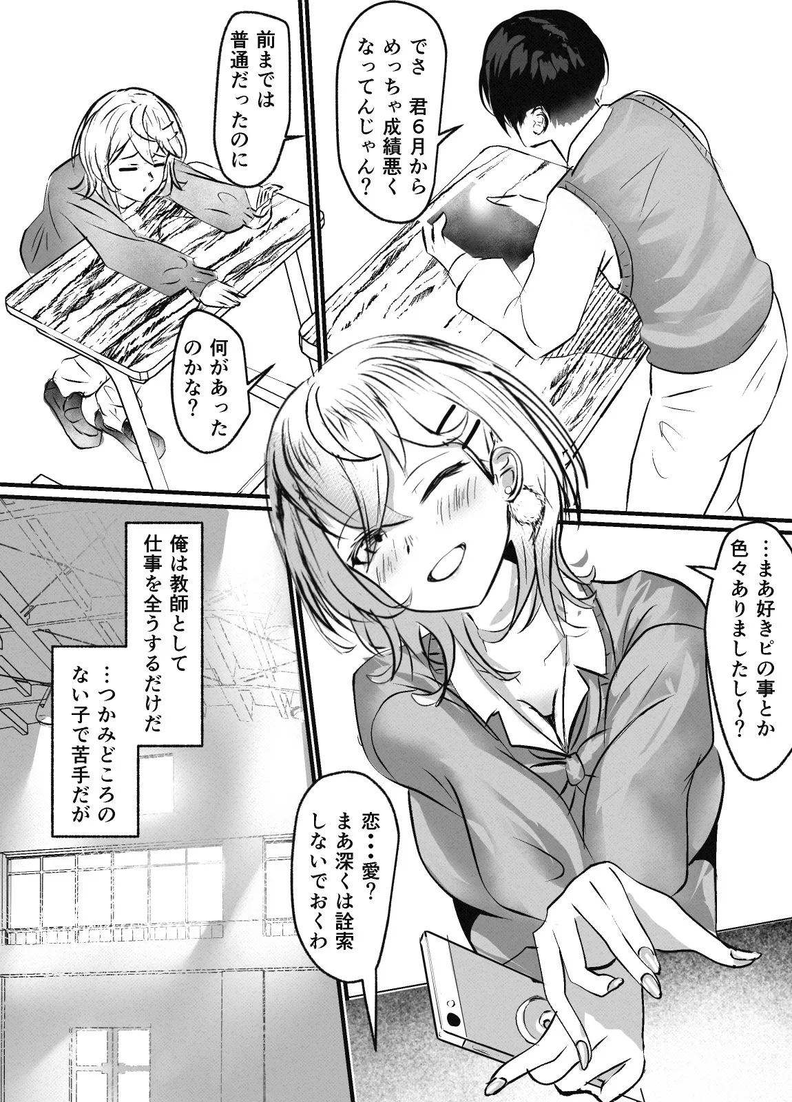 ウルフカットギャルのｈ漫画20枚 - page6