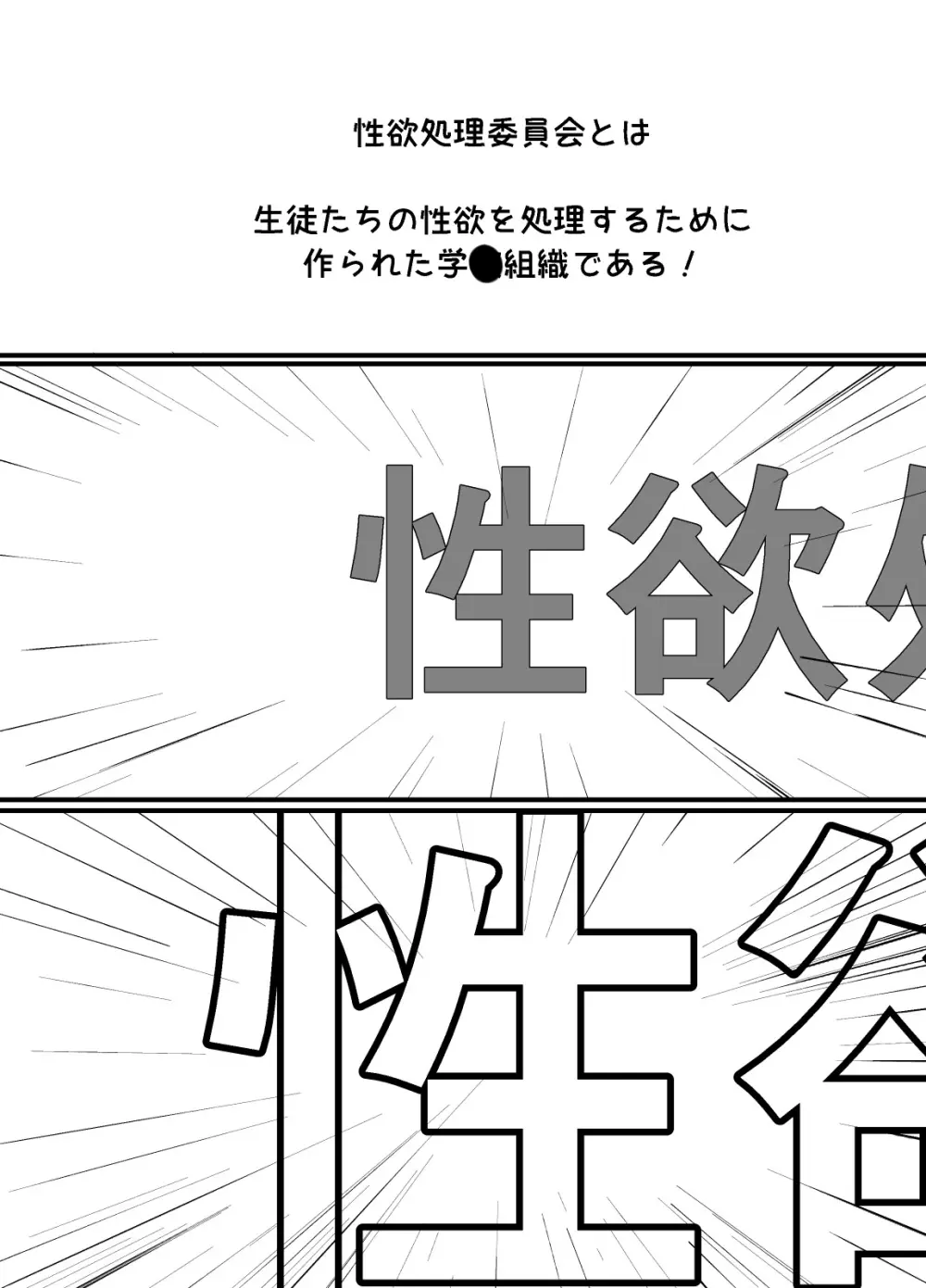 性欲処理委員会2話 - page3